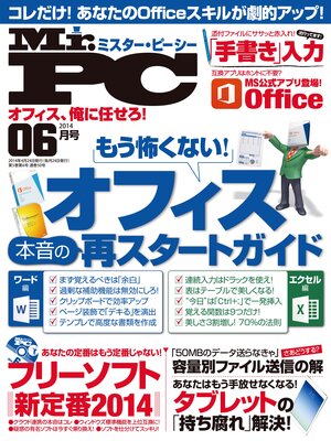cover image of Mr.PC: 2014年 6月号